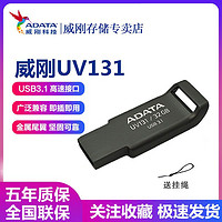 ADATA 威刚 高速USB3.1金属优盘UV131 16G 32G 64G高速系统车载音乐优盘