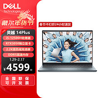 DELL 戴尔 灵越14Plus 7420 14英寸2.2K屏高性能笔记本电脑官翻机
