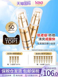 L'OREAL PARIS 巴黎欧莱雅 防晒小金管  30ml+7.5ml*4