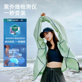 探路者（TOREAD）防晒衣女轻盈透气户外外套防紫外线舒适防晒服皮肤衣男智能光变