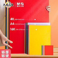 M&G 晨光 文具彩色A4/30色手工卡纸 多功能复印纸 儿童彩色折纸 60张/包APY4656SA