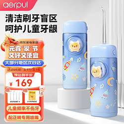 aerpul 阿尔普 儿童冲牙器家用便携式男女孩子电动洗牙器水牙线去除牙结石口腔牙齿缝牙垢清洁6-12岁适用