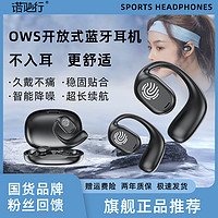 诺必行 OWS开放式耳机无线蓝牙超长续航久戴不痛高端无线蓝牙耳机