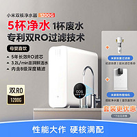 MIJIA 米家 MR1253-A 小米双核净水器1200G