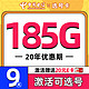 低费好用：中国电信 选号卡 半年9元月租（自主选号+185G全国流量+黄金速率+流量20年不变）激活送20元E卡