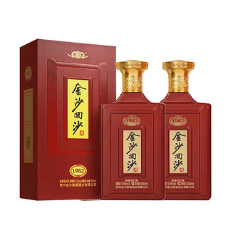 贵州金沙回沙1963纪年酒53度500ml*2瓶酱香型白酒宴请礼盒