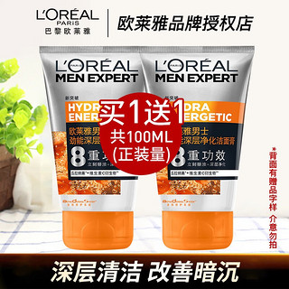 巴黎欧莱雅 欧莱雅（LOREAL）男士洗面奶控油磨砂抗黑头深层清洁面乳男  50ml *2瓶