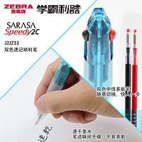 ZEBRA 斑马牌 日本ZEBRA斑马J2JZ33速干中性笔学生用按动双色多功能笔办公0.5mm