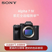 SONY 索尼 A7M4 全画幅微单 +128G卡 备电 包 套装