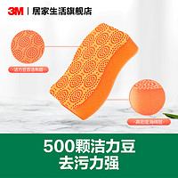 3M 思高洁力豆海绵百洁布2片洗碗海绵擦刷锅神器