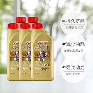 Castrol 嘉实多 极护5W-30全合成机油正品 汽车润滑油1L