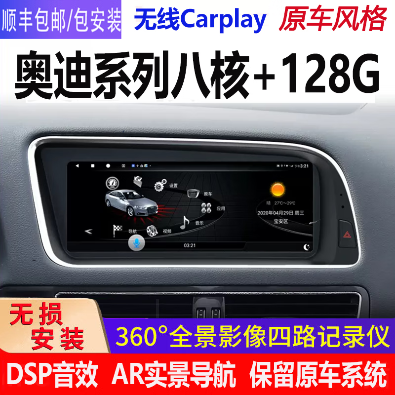 神行09-18款奥迪q5 a5 A4L S5导航仪中控大屏倒车影像Carplay一体机 奥迪8.8寸八核8+128G+Carplay 导航一体机+AR记录仪+包安装