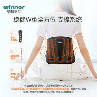 winner 稳健医疗 稳健（Winner）医用级护腰带腰间盘劳损腰椎突出全方位支撑操作简单腰肌腰托男女束腰收腹带XL码