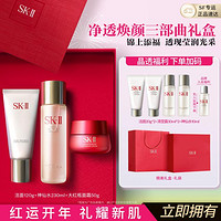 SK-II 神仙水精华液大红瓶面霜洗面奶补水紧致护肤套装礼盒