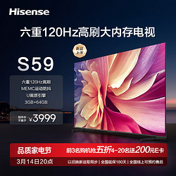 hisense海信电视75s59六重120hz高刷130高色域u画质引擎3gb64gb大内存