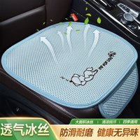 紫风铃冰丝汽车坐垫夏季单片小蛮腰四季通用卡通汽车座垫凉垫车座椅垫 天空蓝-单片