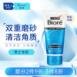 Bioré 碧柔 Biore）清爽劲透去角质洗面奶 男士双效磨砂洗面乳100g 清洁毛孔