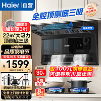 Haier 海尔 油烟机 7字型 顶侧双吸式吸油烟机 内腔免拆洗CXW-258-EC710