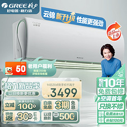 GREE 格力 1.5匹 云錦三代 新一級能效 變頻冷暖自清潔智能WiFi 壁KFR-35GW/NhAe1BAj