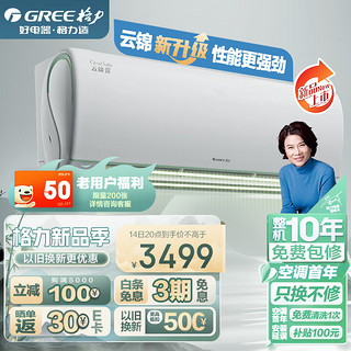 GREE 格力 1.5匹 云锦三代 新一级能效 变频冷暖自清洁智能WiFi 壁KFR-35GW/NhAe1BAj