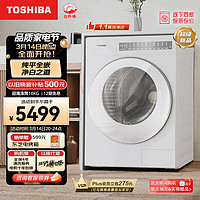 东芝（TOSHIBA）滚筒洗衣机全自动【白珍珠DG-10T23B】纯平全嵌 10公斤大容量 纳米粒子鲜衣 智能投放