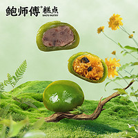 鲍师傅 青团 海苔肉松蛋