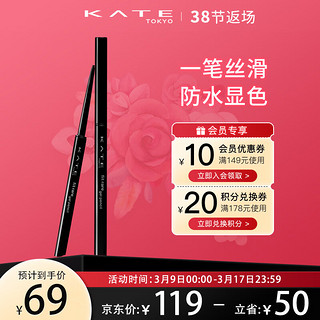 KATE TOKYO 凯朵 KATE凯朵眼线胶笔纤细持久不易晕染耐汗耐水BR-2咖棕色