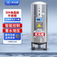 状元雨（ZHUANGYUANYU） 压力罐家用全自动无塔供水器自来水增压水塔304不锈钢家用压力罐 450L国标2.5厚-智能供水
