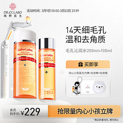 Dr.Ci:Labo 城野医生 爽肤水女收敛毛孔粗大化妆水男100ml+200ml