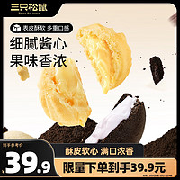 三只松鼠臻芯曲奇礼盒450g/盒 休闲儿童零食早餐饼干办公室零食混合