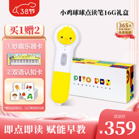PIYO PEN小鸡球球AI智能点读笔16G幼儿英语学习 1-6岁男女孩 小鸡球球AI智能点读笔
