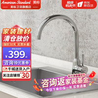 美标 全铜厨房龙头