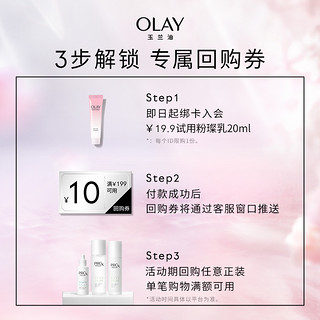 OLAY 玉兰油 粉璨乳液20ml补水保湿+回购券