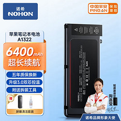 NOHON 诺希 苹果笔记本电池适用Apple A1322 A1278 MC700 MB990 MB991 MC374 MacBook Pro 13.3英寸