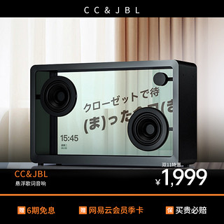 CC&JBL CCJBL悬浮歌词音响蓝牙音箱带字幕显示壁画无线新年会物