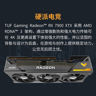 TUF RX7900XTX O24G GAMING显卡台式组装机AMD电脑玩家国度电竞游戏华硕显卡