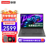 Lenovo 联想 笔记本电脑V15 全新英特尔窄边框网课轻薄本 15.6英寸16G内存 512G高速固态