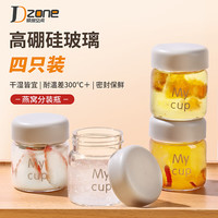 极度空间Dzone燕窝分装瓶4只100ml耐高温可蒸煮燕窝瓶子小号玻璃瓶密封罐燕窝杯