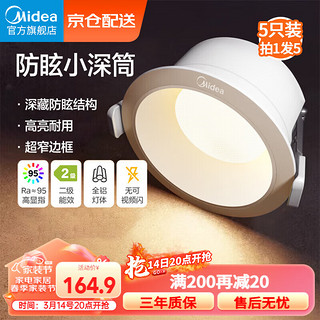 美的（Midea）LED芯片高显指筒灯全铝开孔 压铸铝Ra95防眩9w 正白光5只装