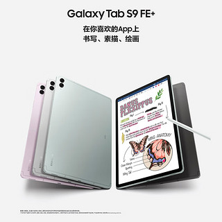 三星(SAMSUNG) S9 FE+2023款Tab平板电脑12.4英寸12+256GB 5G版护眼高清大屏含Spen 石墨灰
