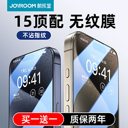 JOYROOM 机乐堂 高清苹果防指纹钢化膜 1片（机型任选）