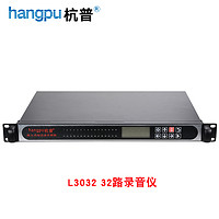 杭普 L3032 嵌入式电话录音仪
