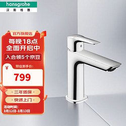 hansgrohe 汉斯格雅 冷启动空气注入单孔家用卫浴面盆龙头 冷启动龙头镀铬-矮