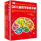 《DK儿童数学思维手册+DK有趣的科学》（共3册）