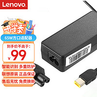 Lenovo 联想 原装 电源适配器 拯救者笔记本充电器 台式机电源线 电脑充电线 20V3.25A 65W方口
