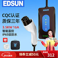 EDSUN 随车充便携充电枪家用3.5kw充电器新能源汽车 3.5KW-黑色-5米