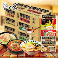 BAIXIANG 白象 方便面 汤好喝 多口味袋装 免煮速食泡面速食夜宵混合装 多口味袋装