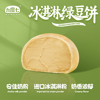 九度七 冰淇淋绿豆饼 1盒 300g