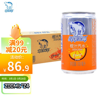 北冰洋 橙汁汽水200ml*24罐