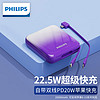 PHILIPS 飞利浦 移动电源